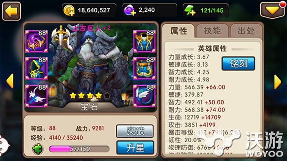 《我叫MT2》上古巨人铭刻详细解析攻略 试炼 压缩 智力 法术 坦克 防御 我叫 巨人 上古 新闻资讯  第1张