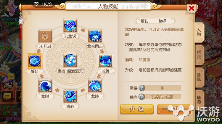 《梦幻西游》手游门派新技能测试 实战效果 solid 封印 梦幻西游手游 门派 梦幻 cac ach 西游 zc 新闻资讯 第3张 《梦幻西游》手游门派新技能测试 实战效果 solid 封印 梦幻西游手游 门派 梦幻 cac ach 西游 zc 新闻资讯 第3张