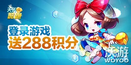 《天天酷跑》白雪公主驾到 登录送288积分 福利 梦幻 女神 评测 小丑 color 白雪 公主 天天酷跑 酷跑 新闻资讯  第1张