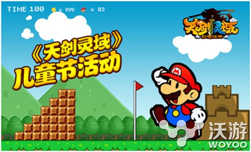 儿童节也疯狂《天剑灵域》陪你欢乐过六一 称号 欢乐 寻宝 副本 马里奥 里奥 剑灵 灵域 天剑 儿童 新闻资讯 第1张 儿童节也疯狂《天剑灵域》陪你欢乐过六一 称号 欢乐 寻宝 副本 马里奥 里奥 剑灵 灵域 天剑 儿童 新闻资讯 第1张