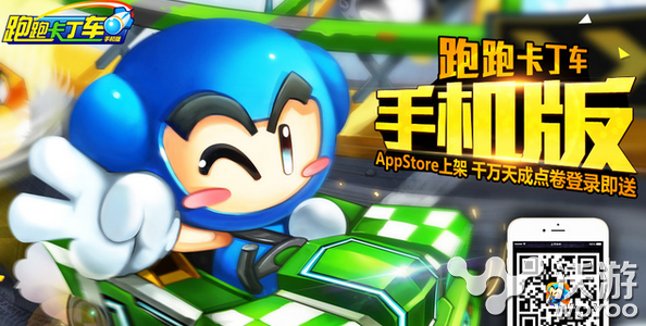 Appstore《跑跑卡丁车》蝉联免费榜第一 苹果 pps ps pst 跑跑卡丁车手机版 车手 卡丁车 跑跑 跑跑卡丁车 卡丁 新闻资讯  第2张