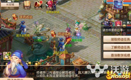 《梦幻西游》手游怎么拜师 拜师流程条件 两人 道具 出师 国子监祭酒 solid 梦幻西游手游 西游 梦幻 新闻资讯  第1张