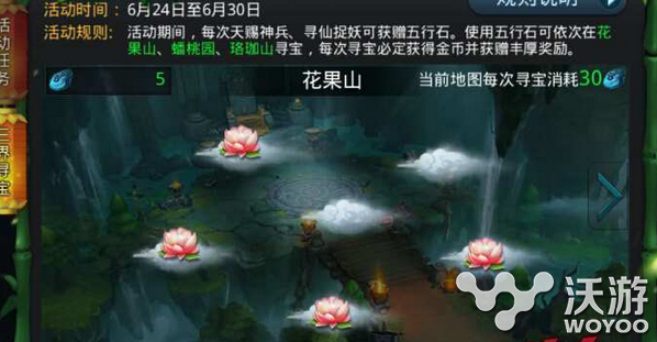 《乱斗西游》三界寻宝低消耗获得紫色鞋子 花果 蟠桃园 花果山 solid 五行 鞋子 西游 乱斗 乱斗西游 寻宝 新闻资讯  第1张
