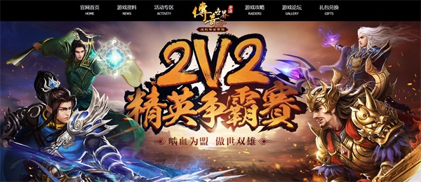 《传奇世界手游》2V2精英赛报名将启热血激斗不停歇 节奏 默契 激斗 新职业 名将 传奇 传奇世界 传奇世界手游 竞技 精英 新闻资讯  第1张