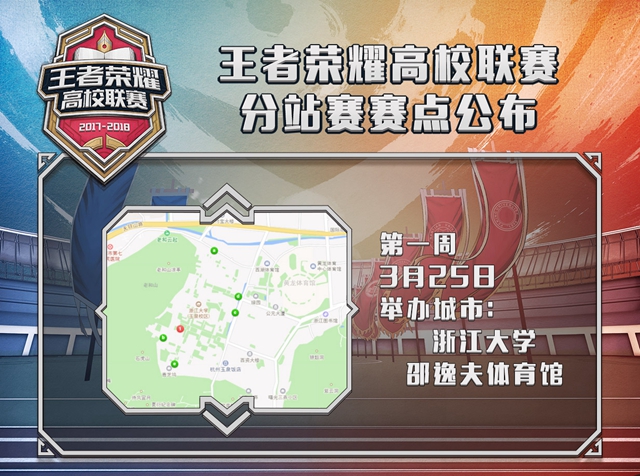 《王者荣耀》城市赛高唱凯歌，赶快代表你的家乡征战王者峡谷吧！ 对战 电竞 高校联赛 战王 征战 二周 王者峡谷 赶快 峡谷 王者荣耀 新闻资讯  第3张