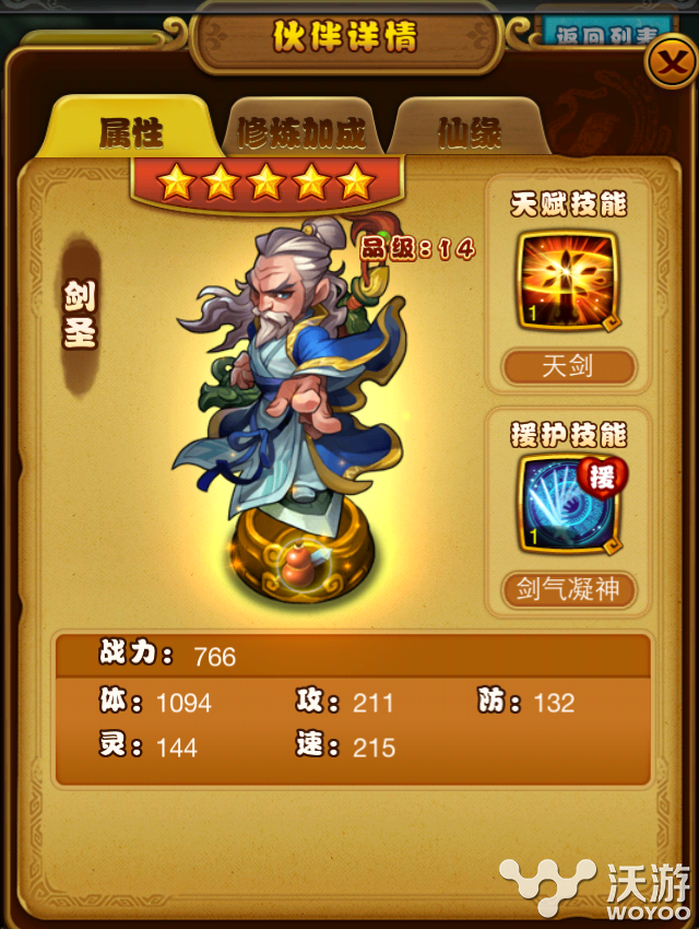 伙伴第二波 《仙剑奇侠传》剑圣角色介绍 人物 继承 仙剑一 仙剑奇侠传手游 蜀山 剑圣 仙剑奇侠传 奇侠 仙剑奇侠 仙剑 新闻资讯 第1张 伙伴第二波 《仙剑奇侠传》剑圣角色介绍 人物 继承 仙剑一 仙剑奇侠传手游 蜀山 剑圣 仙剑奇侠传 奇侠 仙剑奇侠 仙剑 新闻资讯 第1张