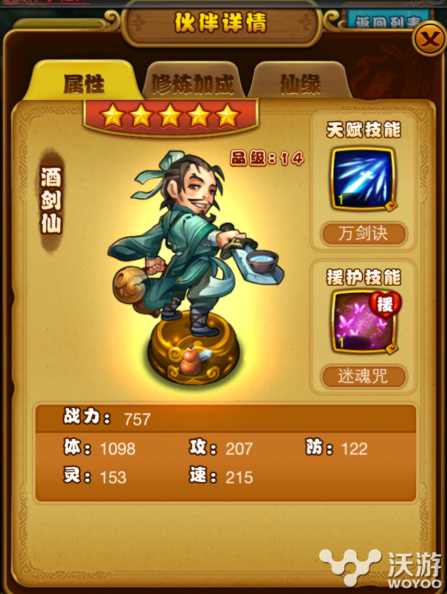 伙伴第二波 《仙剑奇侠传》酒剑仙角色介绍 外传 仙剑奇侠传手游 人物 剑圣 酒剑仙 剑仙 奇侠 仙剑奇侠 仙剑奇侠传 仙剑 新闻资讯 第1张 伙伴第二波 《仙剑奇侠传》酒剑仙角色介绍 外传 仙剑奇侠传手游 人物 剑圣 酒剑仙 剑仙 奇侠 仙剑奇侠 仙剑奇侠传 仙剑 新闻资讯 第1张