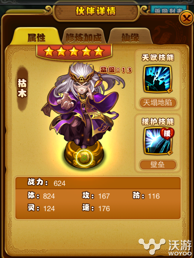 伙伴第二波 《仙剑奇侠传》枯木角色介绍 惊天 水灵珠 夜叉 姜承 仙剑5 仙剑奇侠传手游 奇侠 仙剑奇侠 仙剑奇侠传 仙剑 新闻资讯 第1张 伙伴第二波 《仙剑奇侠传》枯木角色介绍 惊天 水灵珠 夜叉 姜承 仙剑5 仙剑奇侠传手游 奇侠 仙剑奇侠 仙剑奇侠传 仙剑 新闻资讯 第1张