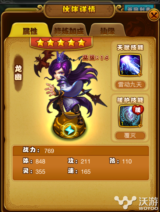 伙伴第二波 《仙剑奇侠传》龙幽角色介绍 夜叉 游龙 魔界 继承 仙剑奇侠传手游 龙幽 仙剑奇侠传 奇侠 仙剑奇侠 仙剑 新闻资讯 第1张 伙伴第二波 《仙剑奇侠传》龙幽角色介绍 夜叉 游龙 魔界 继承 仙剑奇侠传手游 龙幽 仙剑奇侠传 奇侠 仙剑奇侠 仙剑 新闻资讯 第1张