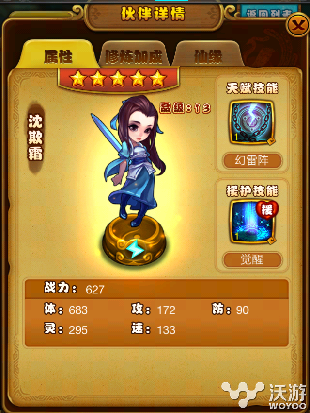 伙伴第二波 《仙剑奇侠传》沈欺霜角色介绍 人物 师太 元神 主角 仙霞 仙剑奇侠传手游 奇侠 仙剑奇侠 仙剑奇侠传 仙剑 新闻资讯 第1张 伙伴第二波 《仙剑奇侠传》沈欺霜角色介绍 人物 师太 元神 主角 仙霞 仙剑奇侠传手游 奇侠 仙剑奇侠 仙剑奇侠传 仙剑 新闻资讯 第1张