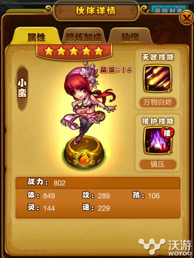伙伴第二波 《仙剑奇侠传》小蛮角色介绍 逍遥 行走 继承 女娲 仙剑奇侠传手游 小蛮 仙剑奇侠传 奇侠 仙剑奇侠 仙剑 新闻资讯  第1张