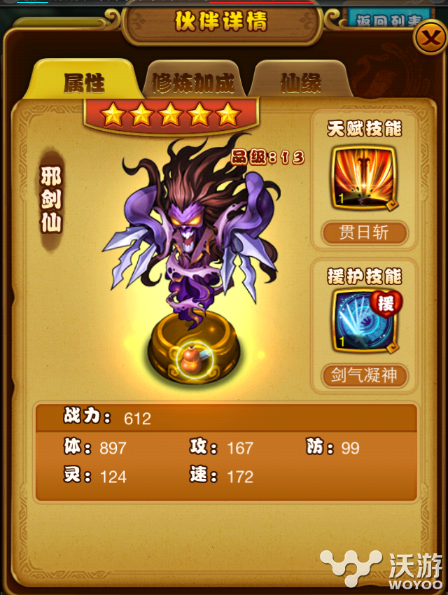 伙伴第二波 《仙剑奇侠传》邪剑仙角色介绍 锁妖塔 消灭 修炼 仙剑奇侠传手游 蜀山 剑仙 仙剑奇侠传 奇侠 仙剑奇侠 仙剑 新闻资讯  第1张