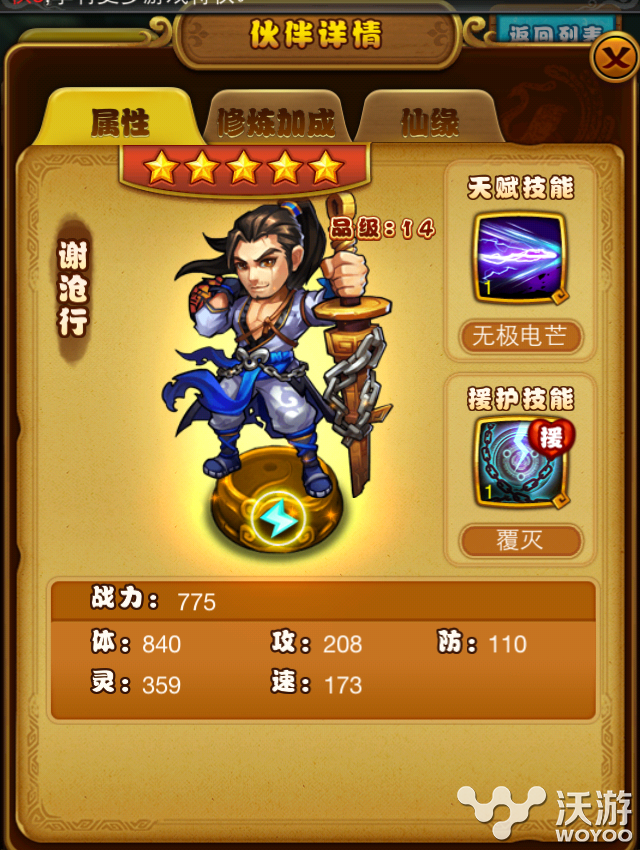 伙伴第二波 《仙剑奇侠传》谢沧行角色介绍 元神 夏侯瑾轩 仙剑奇侠传手游 蜀山 封印 谢沧行 仙剑奇侠 仙剑奇侠传 奇侠 仙剑 新闻资讯  第1张