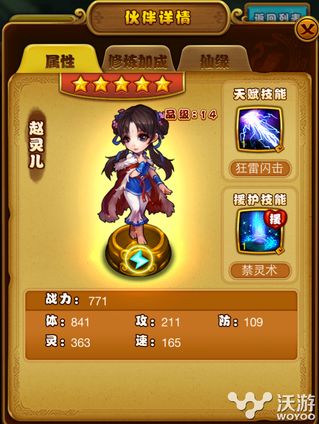 伙伴第二波 《仙剑奇侠传》赵灵儿角色介绍 月宫 苗疆 李逍遥 逍遥 赵灵儿 灵儿 奇侠 仙剑奇侠 仙剑奇侠传 仙剑 新闻资讯  第1张
