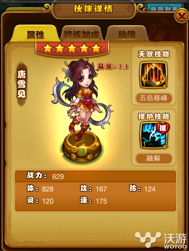 伙伴第二波 《仙剑奇侠传》唐雪见角色介绍 主角 奶妈 夕瑶 仙剑奇侠传手游 唐雪见 雪见 仙剑奇侠传 奇侠 仙剑奇侠 仙剑 新闻资讯  第1张