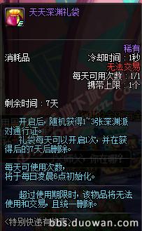 DNF823更新汇总：龙骑士帕拉丁预热、丰收的季节、幸运数字  新闻资讯  第48张