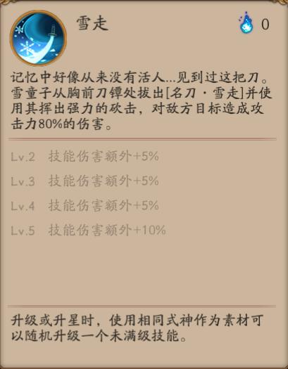 阴阳师体验服情报：新SSR式神雪童子、SR百目鬼上线！  新闻资讯  第2张