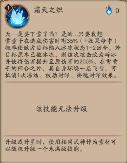 阴阳师体验服情报：新SSR式神雪童子、SR百目鬼上线！  新闻资讯  第5张