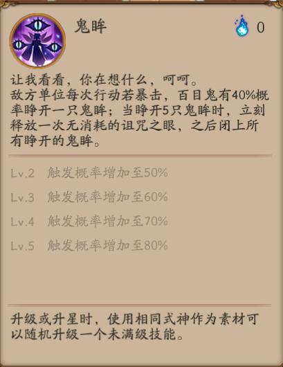 阴阳师体验服情报：新SSR式神雪童子、SR百目鬼上线！  新闻资讯  第10张