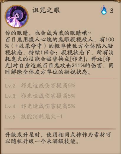 阴阳师体验服情报：新SSR式神雪童子、SR百目鬼上线！  新闻资讯  第11张