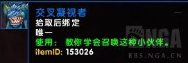 魔兽世界7.3虫语者再现阿古斯！可兑换玩具和小宠物  新闻资讯  第11张