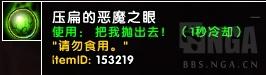 魔兽世界7.3虫语者再现阿古斯！可兑换玩具和小宠物  新闻资讯  第9张