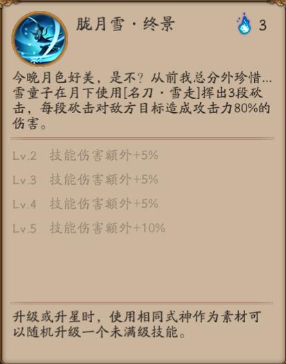 阴阳师体验服情报：新SSR式神雪童子、SR百目鬼上线！  新闻资讯  第4张