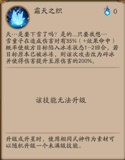 阴阳师体验服情报：新SSR式神雪童子、SR百目鬼上线！  新闻资讯  第3张