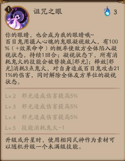 阴阳师体验服情报：新SSR式神雪童子、SR百目鬼上线！  新闻资讯  第12张