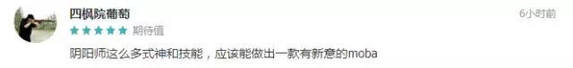 网易推出阴阳师手游“代号MOBA”这些细节你一定还不知道！  新闻资讯  第6张