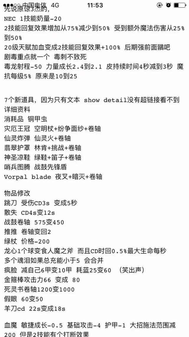 DOTA2血战之命更新新日志疑似泄露！原谅三杰终被削 血战 万众 天国 国外 翻译 a0 dota dota2 新闻资讯  第3张
