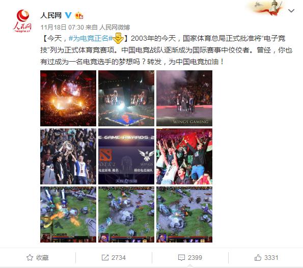 LOL的排面不如Dota 吗？人民网为电竞正名配图引发玩家热议！ 奖杯 竞技 6a 风暴 电子竞技 lol a0 f1 dota 电竞 新闻资讯  第2张