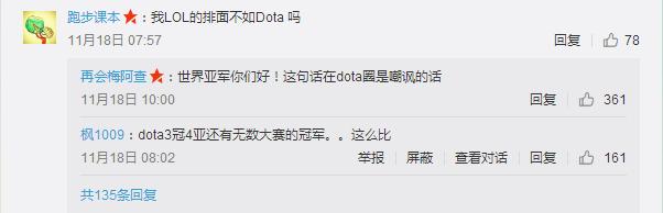 LOL的排面不如Dota 吗？人民网为电竞正名配图引发玩家热议！ 奖杯 竞技 6a 风暴 电子竞技 lol a0 f1 dota 电竞 新闻资讯  第5张