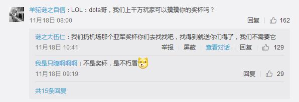 LOL的排面不如Dota 吗？人民网为电竞正名配图引发玩家热议！ 奖杯 竞技 6a 风暴 电子竞技 lol a0 f1 dota 电竞 新闻资讯  第6张