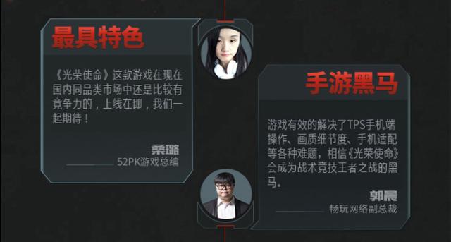《光荣使命》29日开测：49位游戏人告诉你什么是真正的战术竞技手游？ 射击 主播 a3 天气 媒体 腾讯 竞技 光荣使命 光荣 使命 新闻资讯  第14张