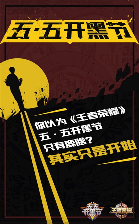 你以为《王者荣耀》五·五开黑节只有鹿晗?其实只是开始 新闻资讯 第1张 你以为《王者荣耀》五·五开黑节只有鹿晗?其实只是开始 新闻资讯 第1张