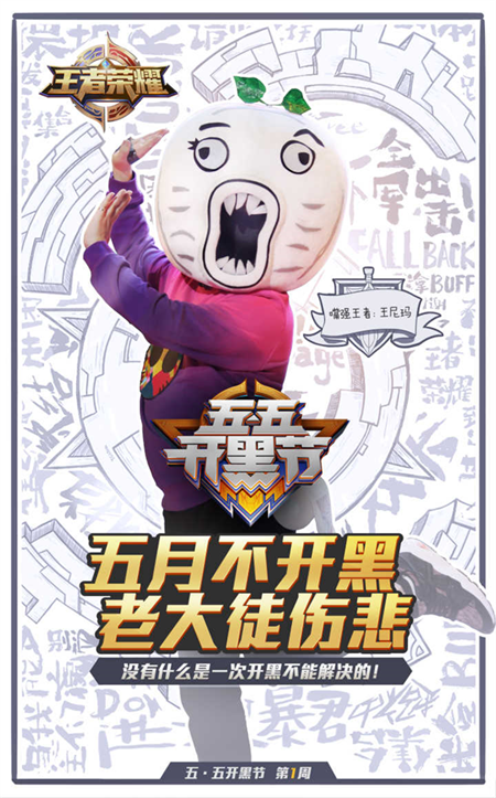 你以为《王者荣耀》五·五开黑节只有鹿晗?其实只是开始 新闻资讯 第3张 你以为《王者荣耀》五·五开黑节只有鹿晗?其实只是开始 新闻资讯 第3张