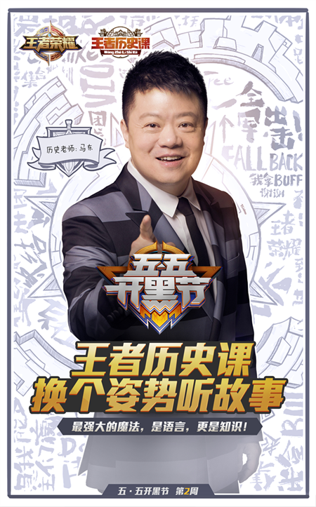 你以为《王者荣耀》五·五开黑节只有鹿晗?其实只是开始 新闻资讯 第4张 你以为《王者荣耀》五·五开黑节只有鹿晗?其实只是开始 新闻资讯 第4张