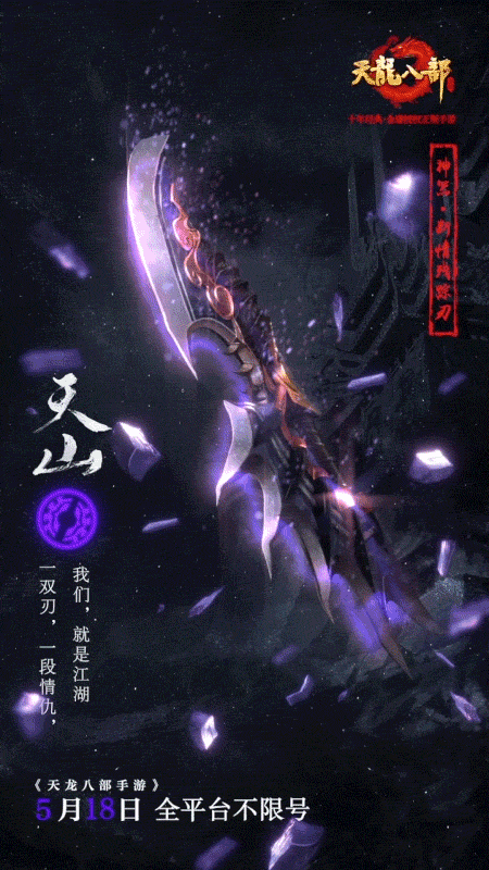 神器出鞘!《天龙八部手游》门派神器重现江湖 新闻资讯 第4张 神器出鞘!《天龙八部手游》门派神器重现江湖 新闻资讯 第4张