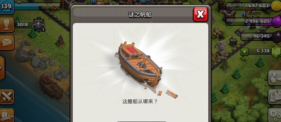 一探究竟 《部落冲突》神秘船竟是这样的破船 新闻资讯 第1张 一探究竟 《部落冲突》神秘船竟是这样的破船 新闻资讯 第1张