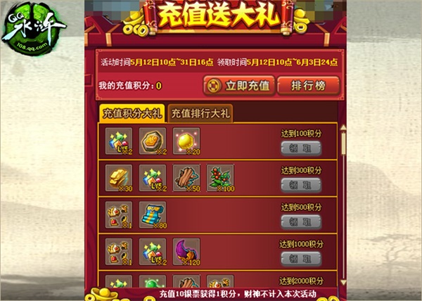 《QQ水浒》初夏福利 金符武将送不停 新闻资讯 第1张 《QQ水浒》初夏福利 金符武将送不停 新闻资讯 第1张