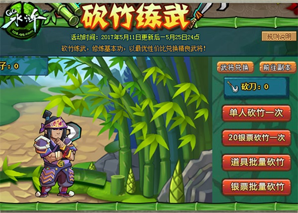 《QQ水浒》初夏福利 金符武将送不停 新闻资讯 第2张 《QQ水浒》初夏福利 金符武将送不停 新闻资讯 第2张
