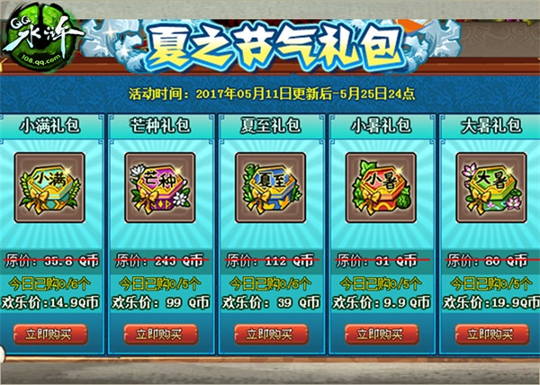 《QQ水浒》初夏福利 金符武将送不停 新闻资讯 第4张 《QQ水浒》初夏福利 金符武将送不停 新闻资讯 第4张
