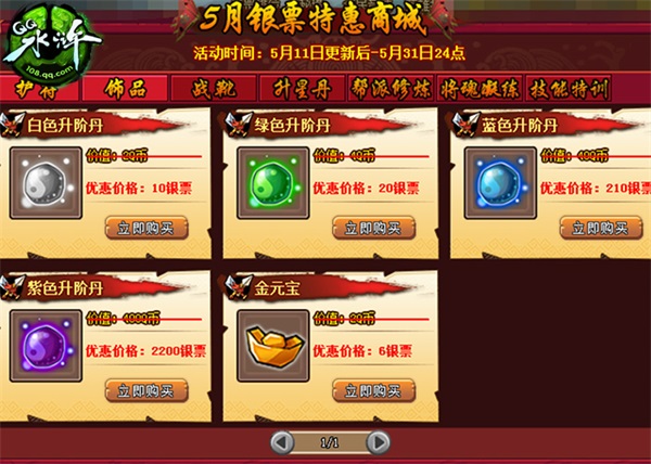 《QQ水浒》初夏福利 金符武将送不停 新闻资讯 第5张 《QQ水浒》初夏福利 金符武将送不停 新闻资讯 第5张