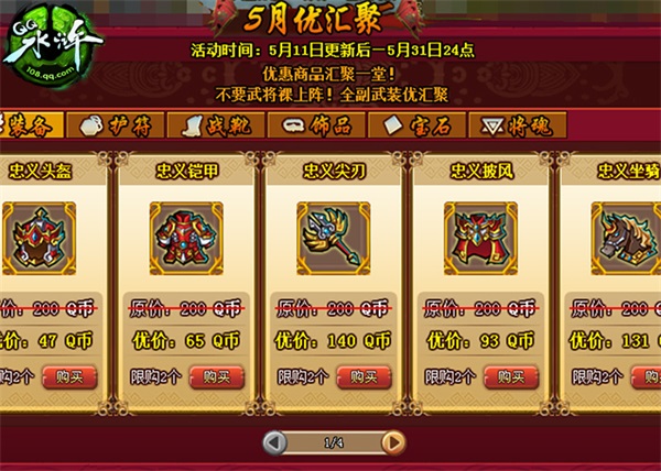 《QQ水浒》初夏福利 金符武将送不停 新闻资讯 第6张 《QQ水浒》初夏福利 金符武将送不停 新闻资讯 第6张
