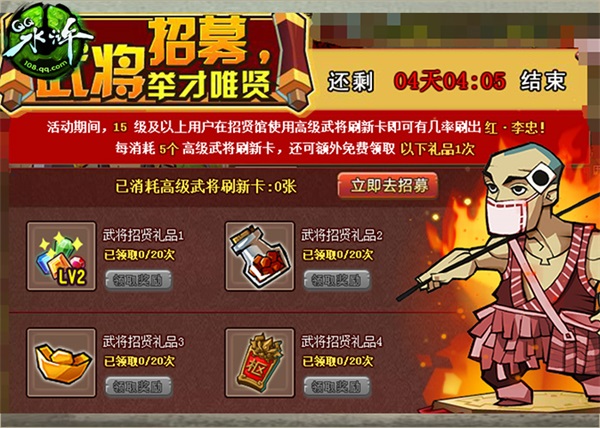 《QQ水浒》初夏福利 金符武将送不停 新闻资讯 第3张 《QQ水浒》初夏福利 金符武将送不停 新闻资讯 第3张