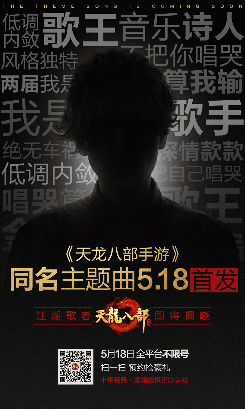 《天龙八部手游》同名主题曲即将首发 江湖歌者身份成谜 新闻资讯 第2张 《天龙八部手游》同名主题曲即将首发 江湖歌者身份成谜 新闻资讯 第2张