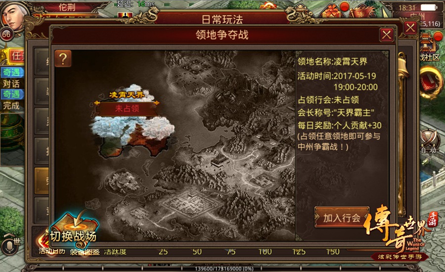 《传奇世界手游》凌霄天界版本即将上线 大型团队空战来袭 新闻资讯 第4张 《传奇世界手游》凌霄天界版本即将上线 大型团队空战来袭 新闻资讯 第4张