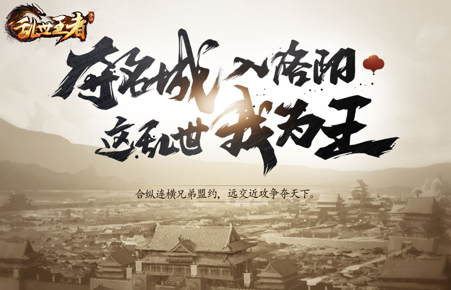 腾讯天美出品,战争策略王者《乱世王者》预约开启 新闻资讯 第5张 腾讯天美出品,战争策略王者《乱世王者》预约开启 新闻资讯 第5张