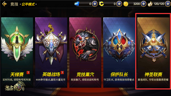 奖金翻倍!《龙之谷手游》第二届神圣联赛报名即将开启 新闻资讯 第2张 奖金翻倍!《龙之谷手游》第二届神圣联赛报名即将开启 新闻资讯 第2张